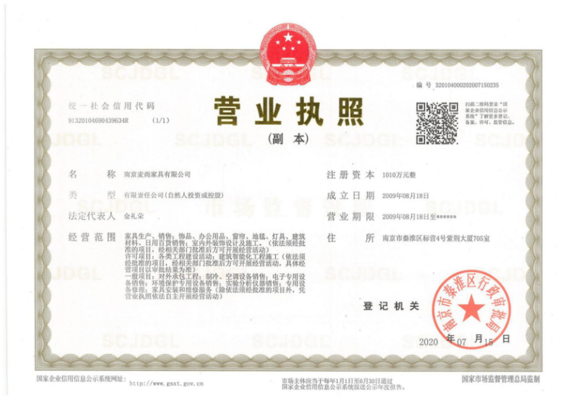 營(yíng)業(yè)執(zhí)照-南京辦公桌椅定制廠家麥尚