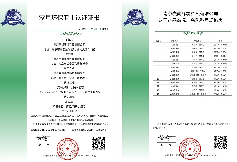 家具環(huán)保衛(wèi)士認(rèn)證證書